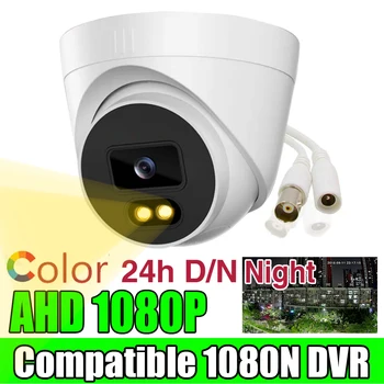 24H Полноцветная 2MP Камера Видеонаблюдения Ahd Купольная Камера 1080p Ночного Видения Светящаяся Светодиодная Коаксиальная Цифровая внутренняя сфера Потолочная Для Дома