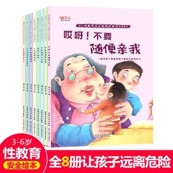 8 Томов / Комплектов китайских книг, которые дети должны прочитать, Сексуальное воспитание детей, Профилактика, Книги для раннего образования, Сказки на ночь