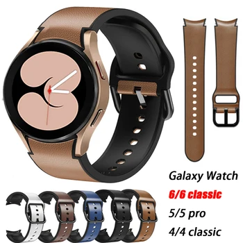 Спортивный ремешок Для Samsung Galaxy Watch 5/6/4 5pro 40 мм 44 мм 45 мм Кожаный + Силиконовый Браслет Galaxy Watch 6 classic 43 мм 47 мм Ремешок